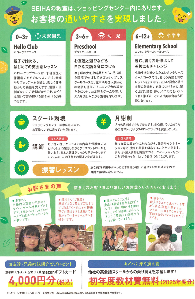 セイハ英語学院