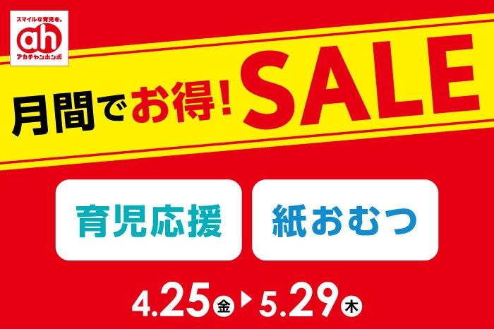 月間でお得