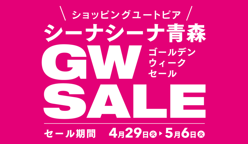 4/29(火)-5/6(火) ゴールデンウイークセール