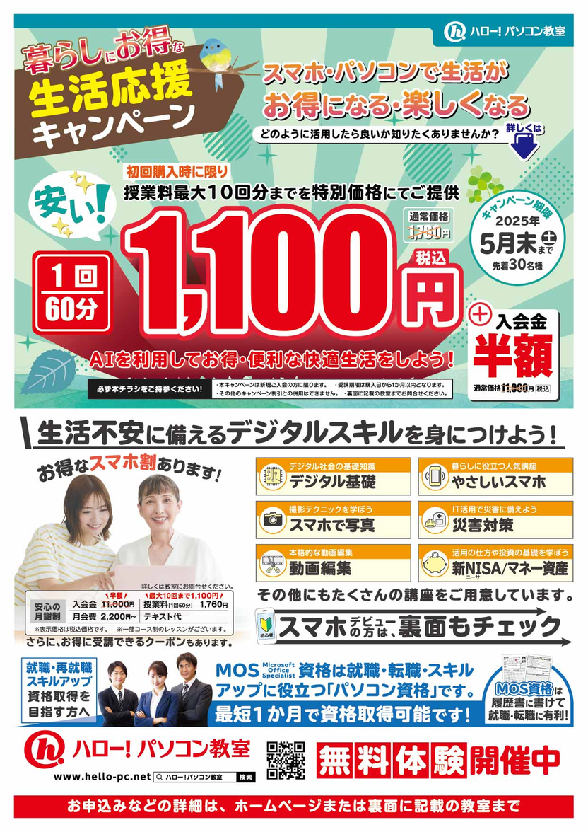 新生活応援3大キャンペーン！