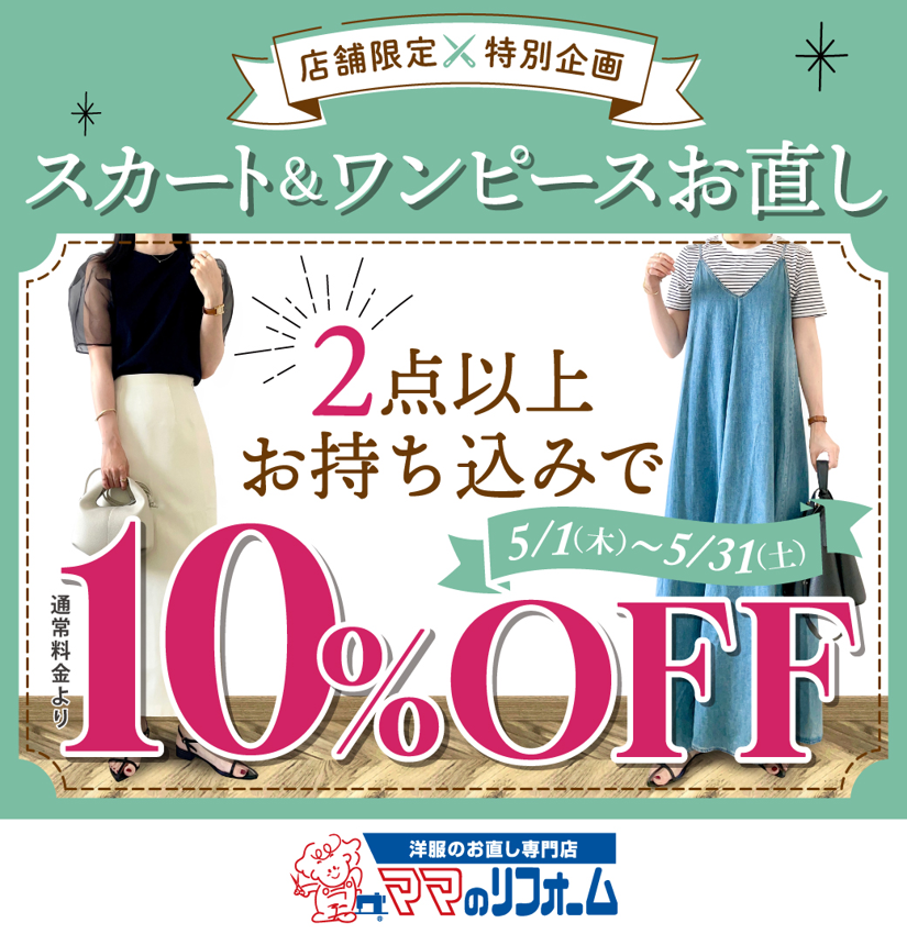 お得なキャンペーンを実施中！