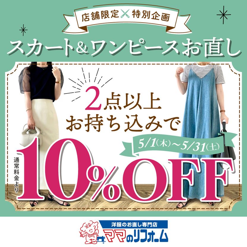 お得なキャンペーンを実施中！