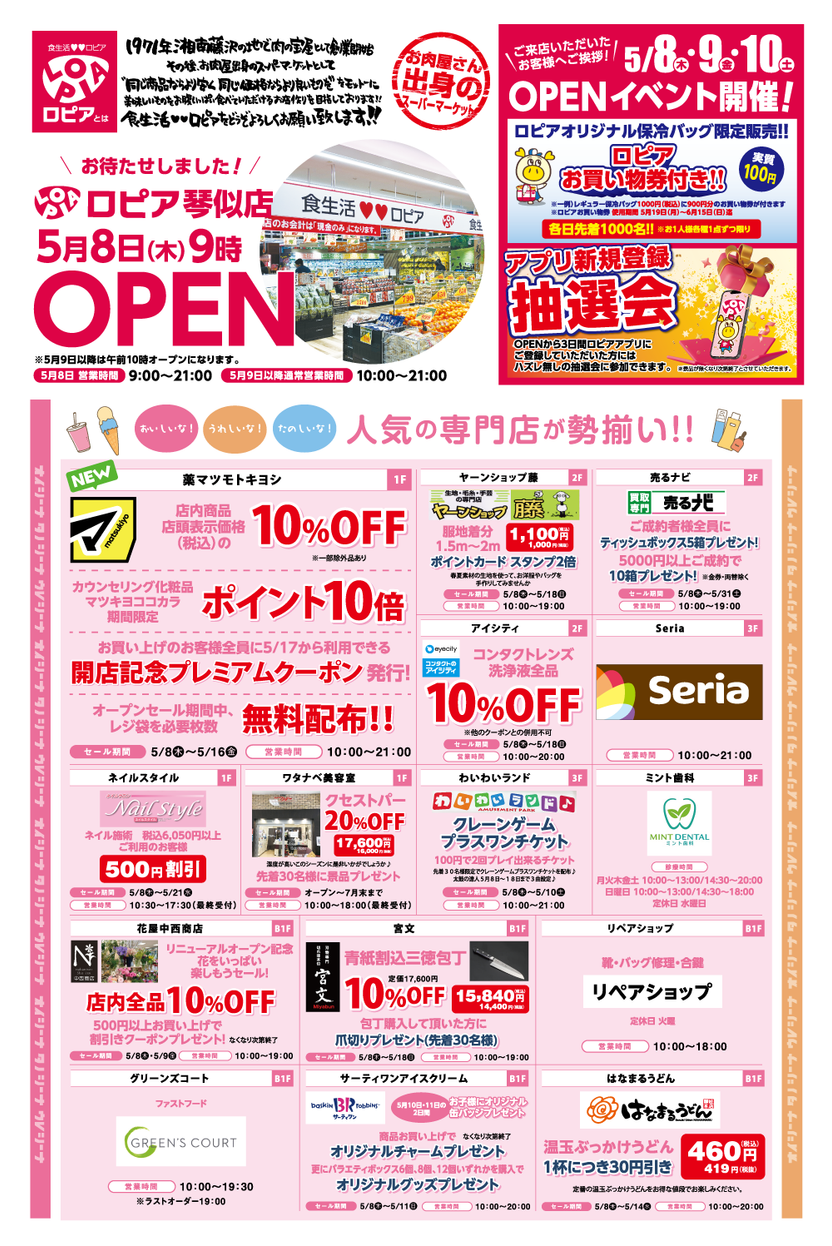琴似 オープンセール