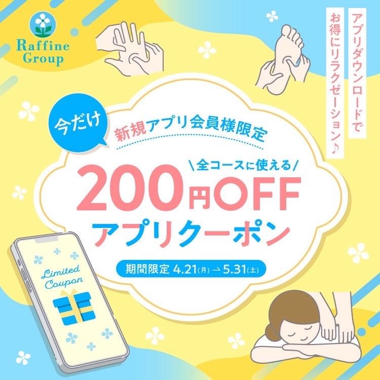 お得なキャンペーン開催中