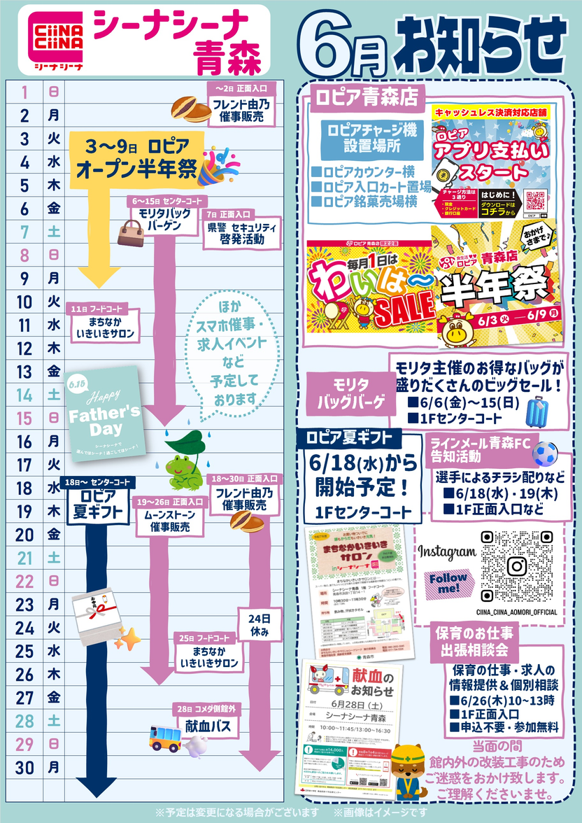 6月イベントお知らせ