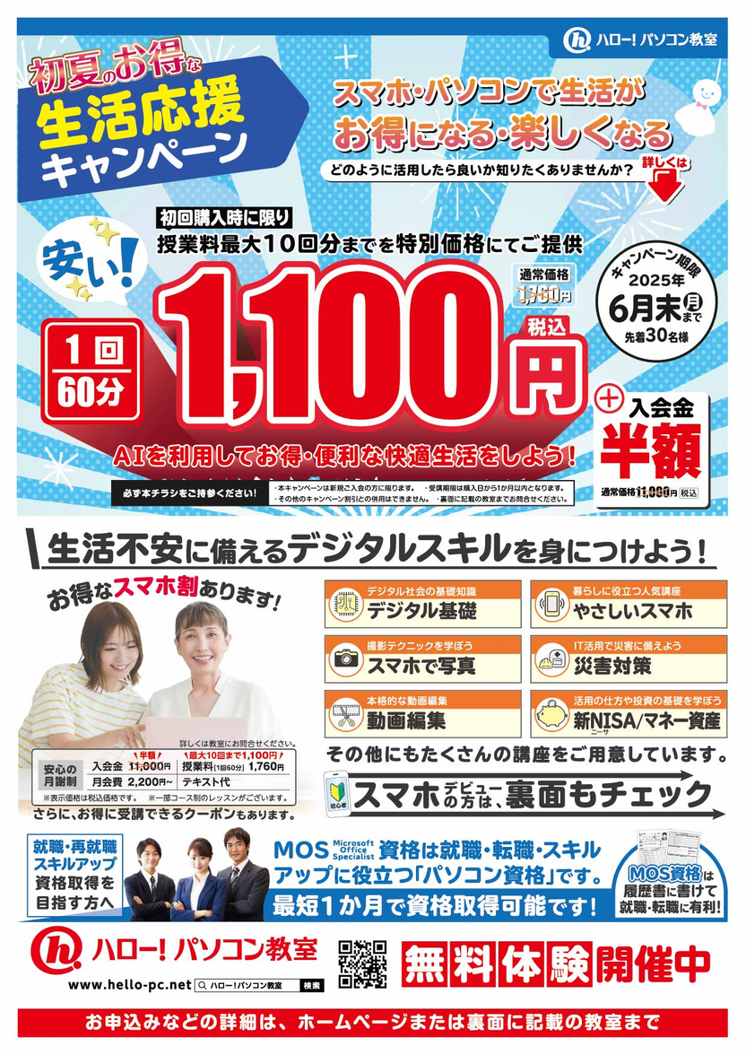 生活応援3大キャンペーン！