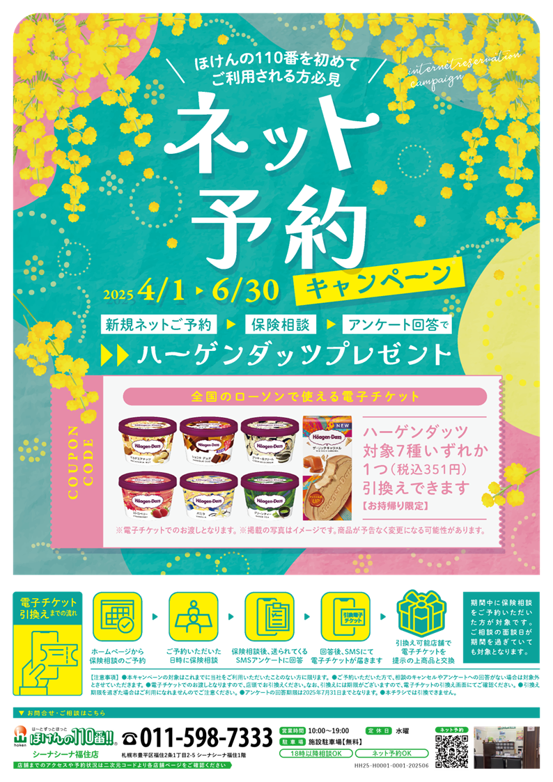 得なキャンペーン開催中！