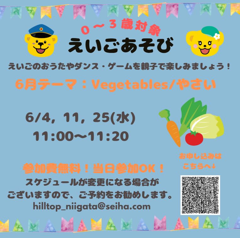 6月えいごあそび