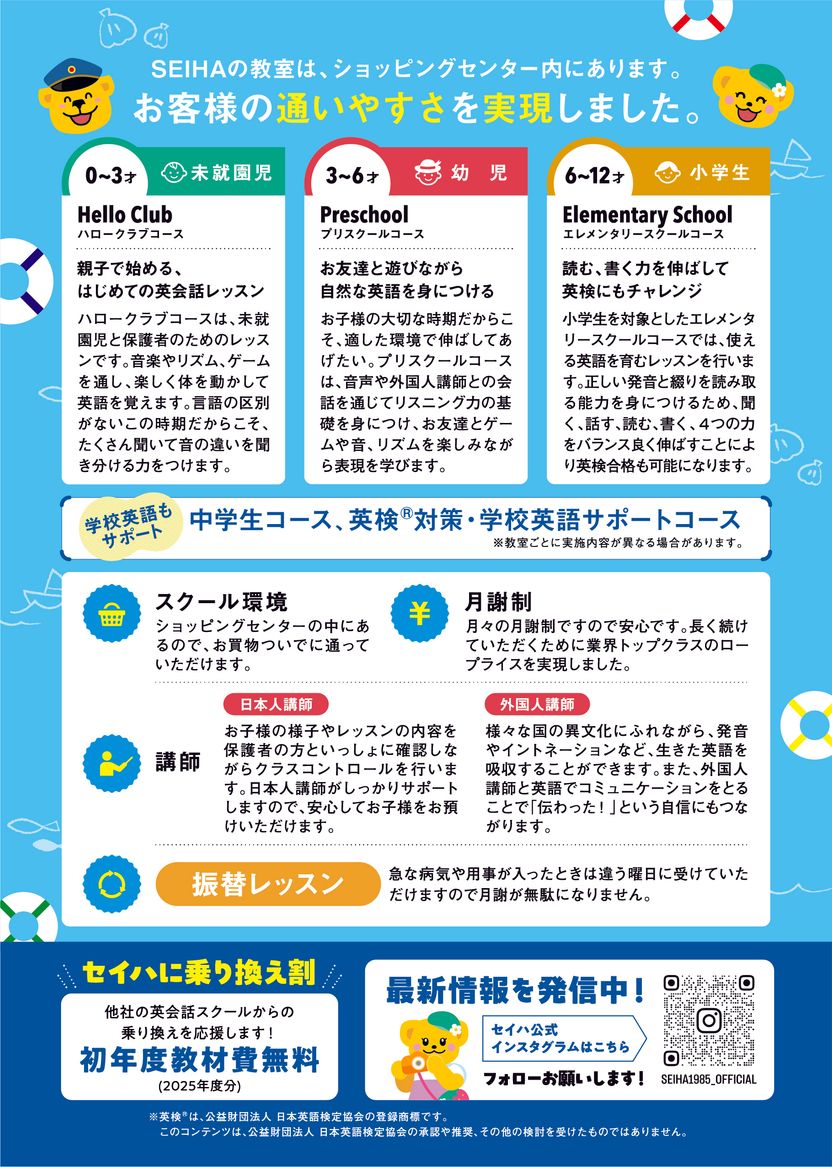 セイハ英語学院