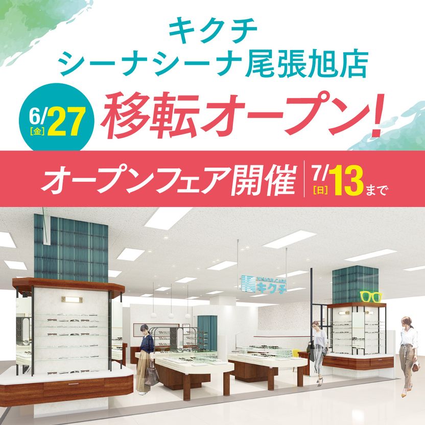 シーナシーナ尾張旭店リニューアルOPEN！