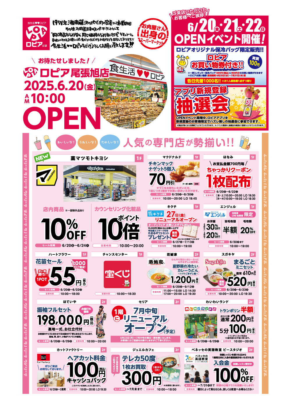 尾張旭 オープンセール