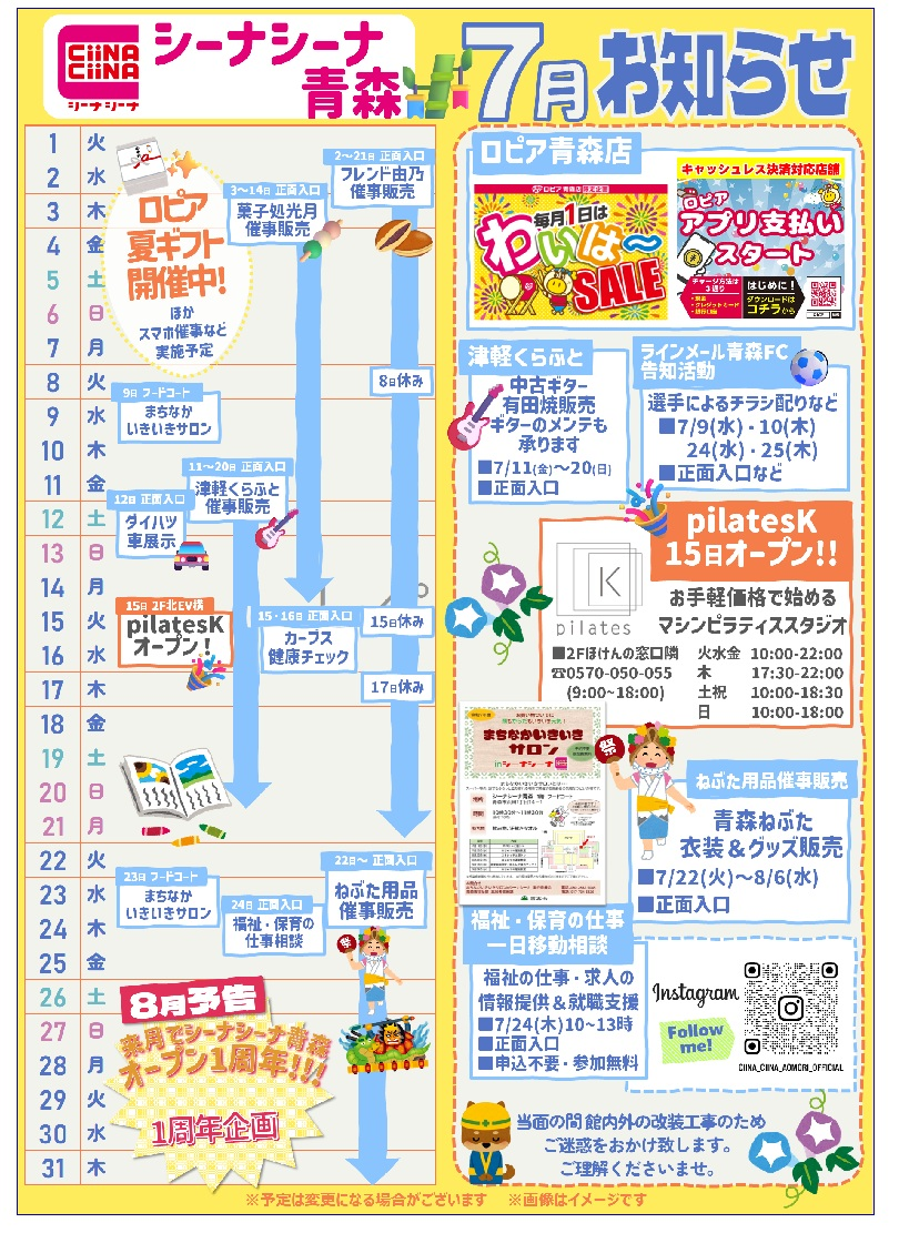 7月イベントお知らせ