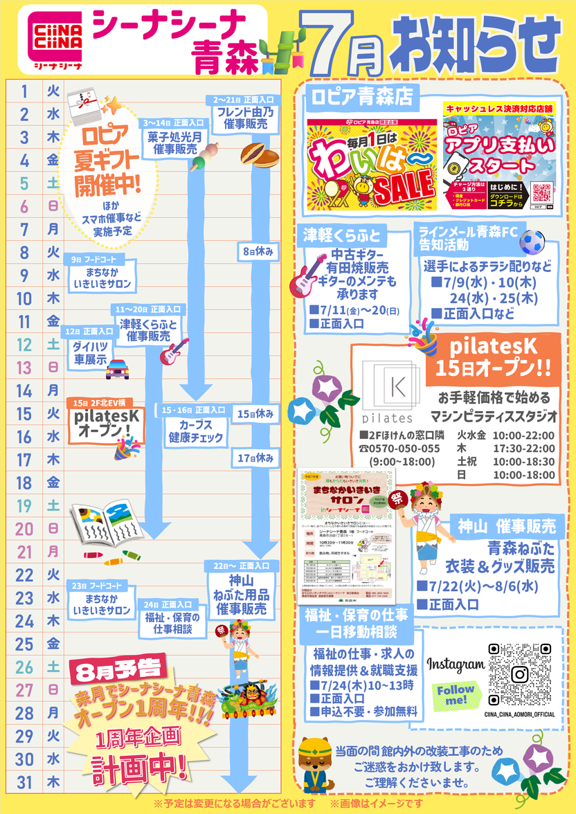 7月イベントお知らせ