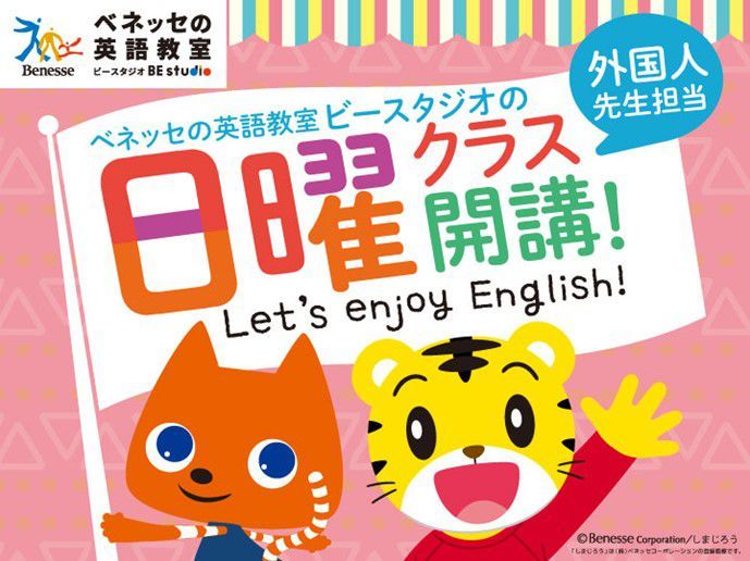 日曜クラスが開講中！7・8月スタートなら入会金100％OFF！