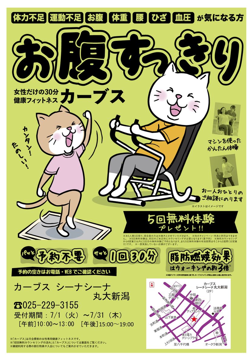 7月限定！5回無料体験実施中！