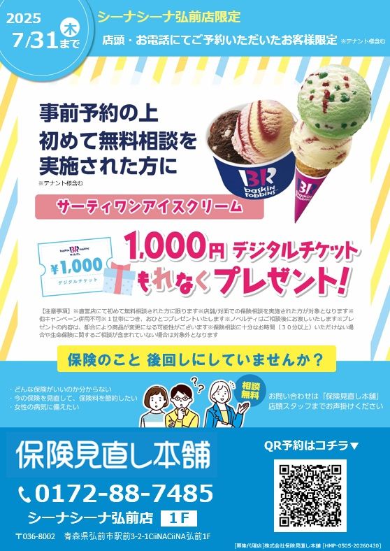 ご予約キャンペーン開催中！