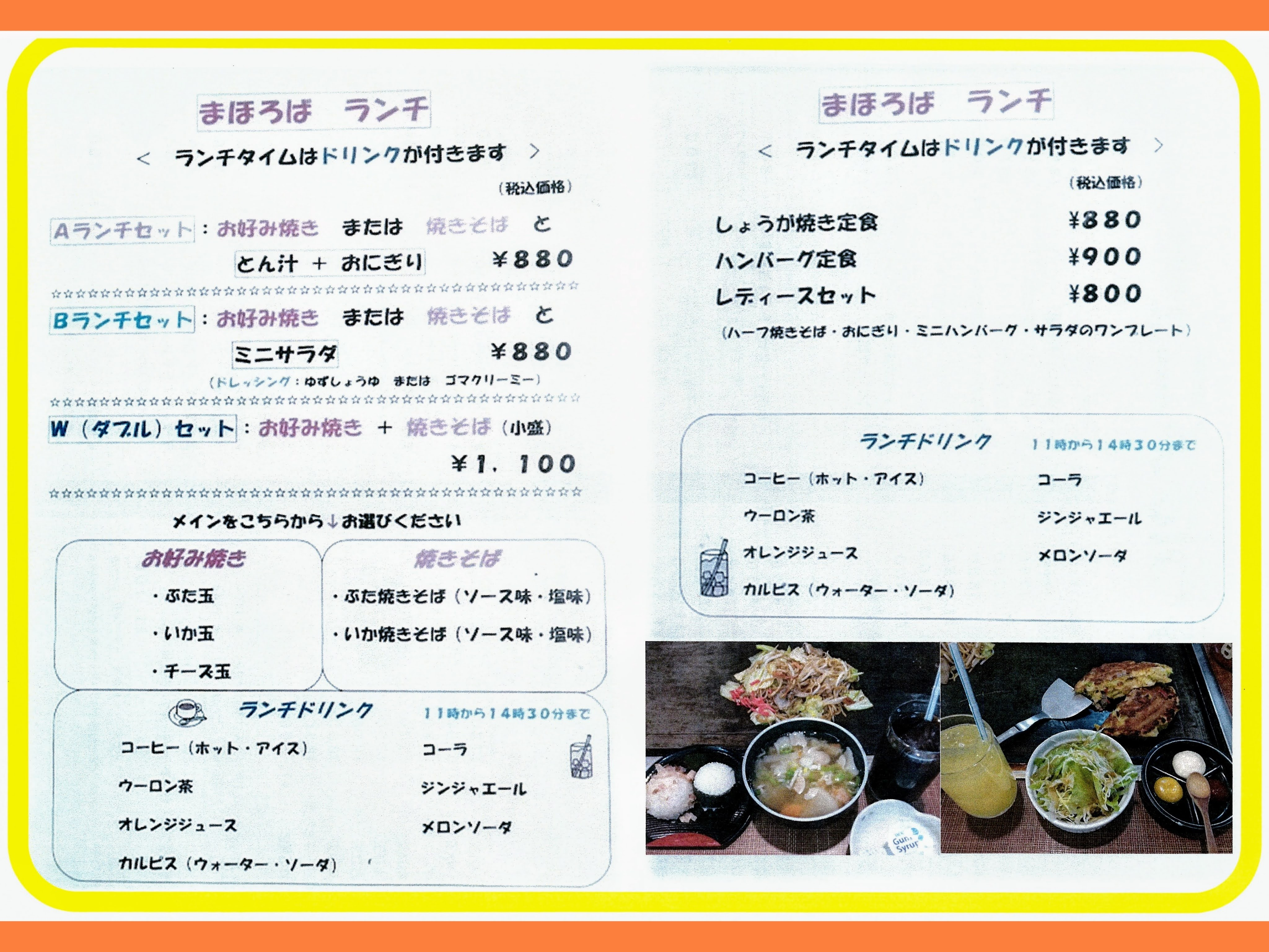 お好み焼き　まほろば