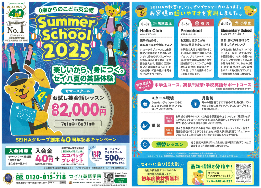 お得なキャンペーン開催中！