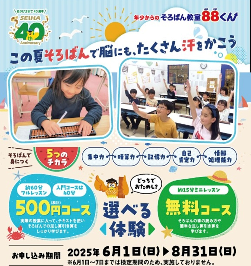 体験受講後、1週間以内のご入会で入学金40円！