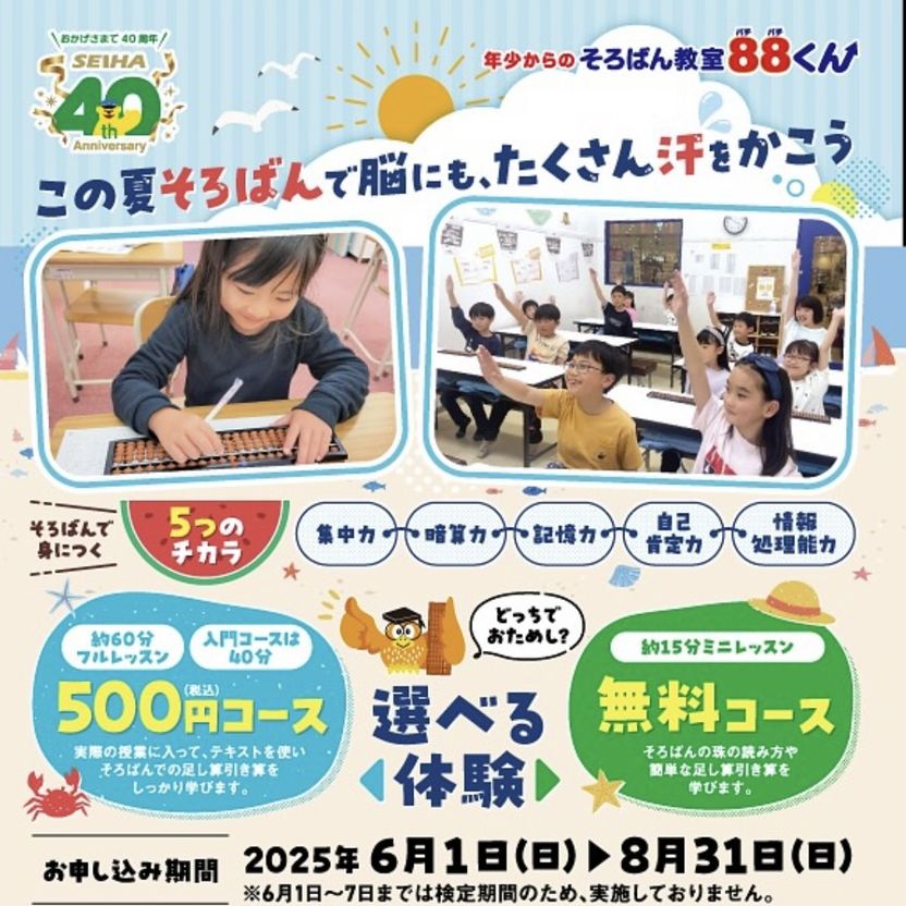 入会金40円＋アイスクリーム500円ギフト券＋エコバッグプレゼント！
