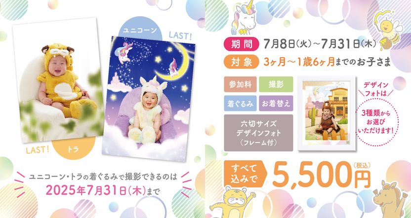 赤ちゃん着ぐるみ撮影会！
