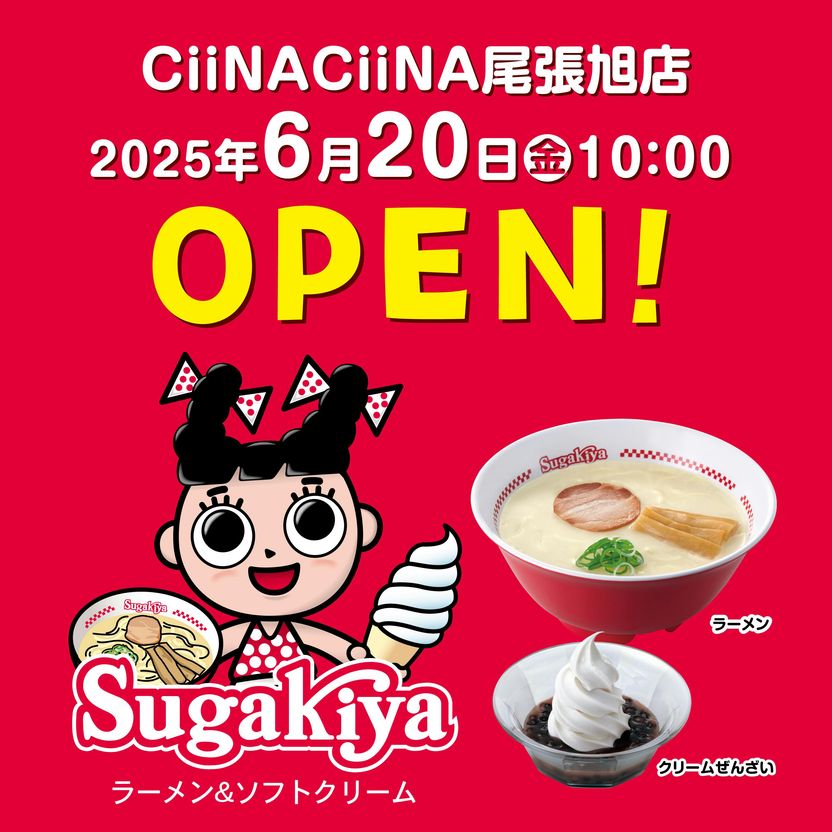 6月20日リニューアルオープン