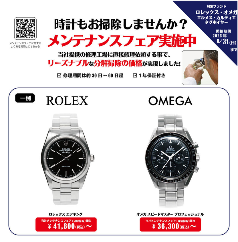 お得なメンテナンスフェア開催中！