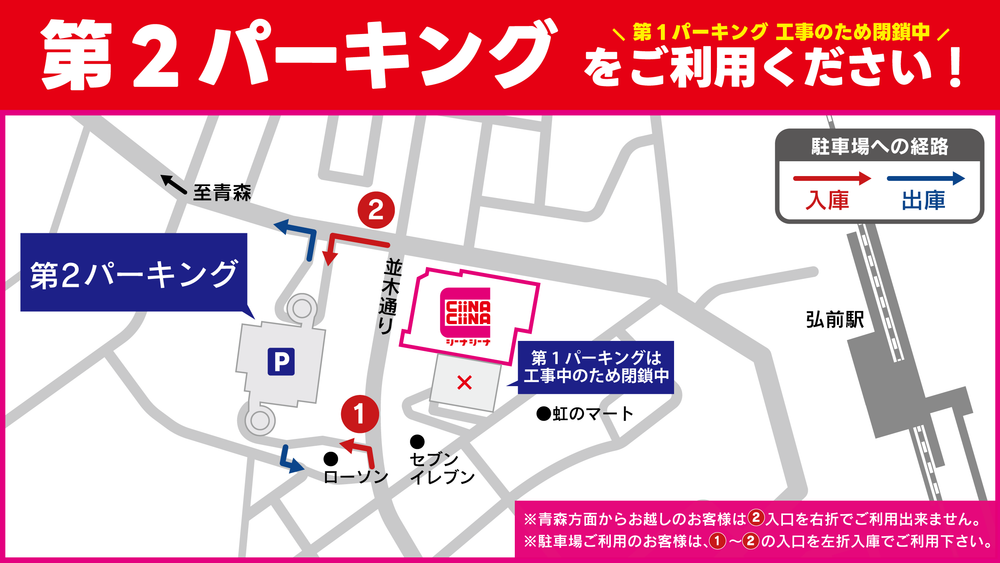 第1パーキング工事のため閉鎖中・第2パーキングをご利用ください