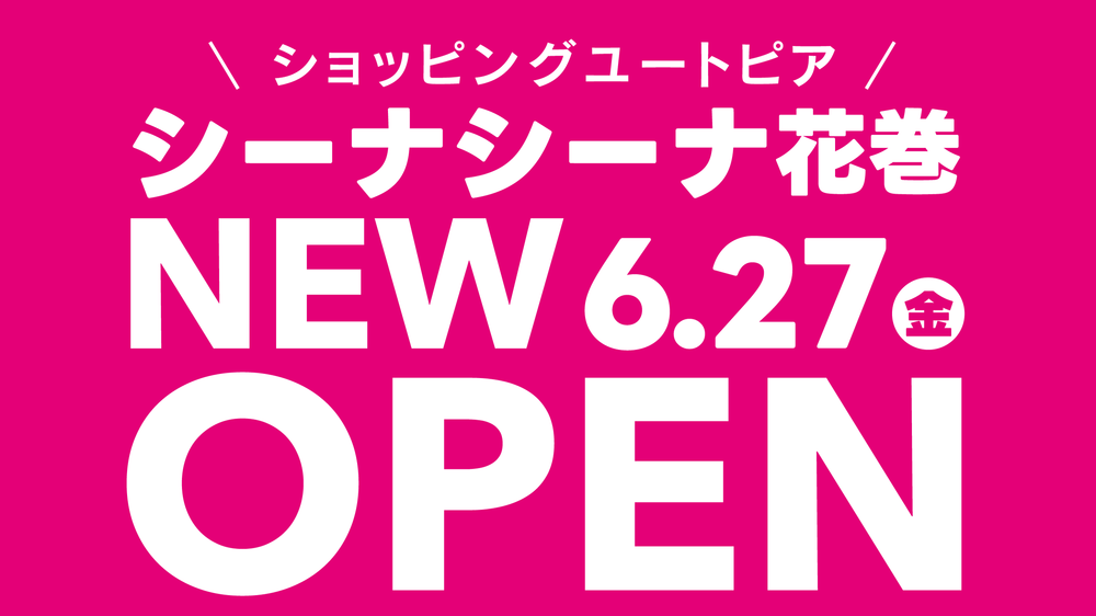 シーナシーナ花巻、6/27(金)NEW OPEN!!!)