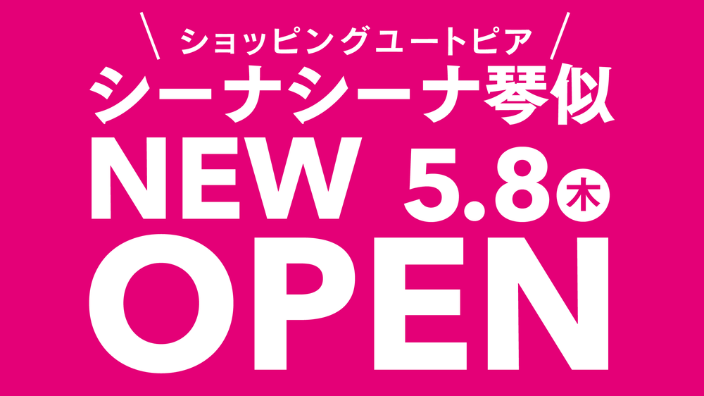 シーナシーナ琴似、5/8(木)NEW OPEN!!!)