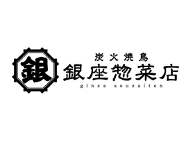 銀座惣菜店