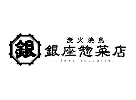 銀座惣菜店