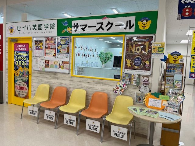 セイハ英語学院