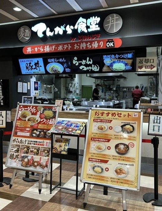 てんがら食堂